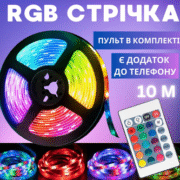 Світлодіодна стрічка RGB 5вт/10 м  Horoz Electric